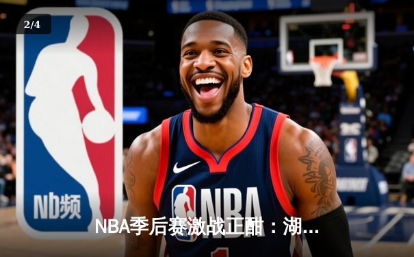 NBA季后赛激战正酣：湖人加时逆转掘金，詹姆斯40分三双创历史 - 2