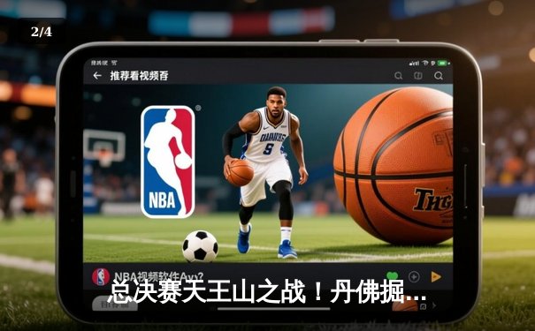 总决赛天王山之战！丹佛掘金主场力克迈阿密热火，大比分3-2领先 - 2