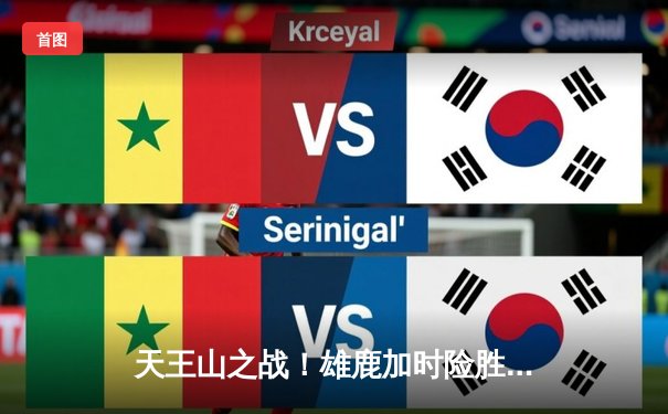 天王山之战！雄鹿加时险胜绿军，字母哥43+15主宰内线