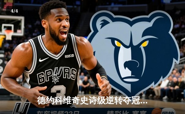 德约科维奇史诗级逆转夺冠！澳网十冠王创历史 五楼体育全程见证 - 4